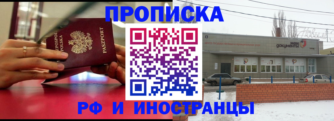 временная регистрация купить в Раменском