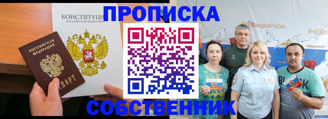прописка 2025 в Раменском