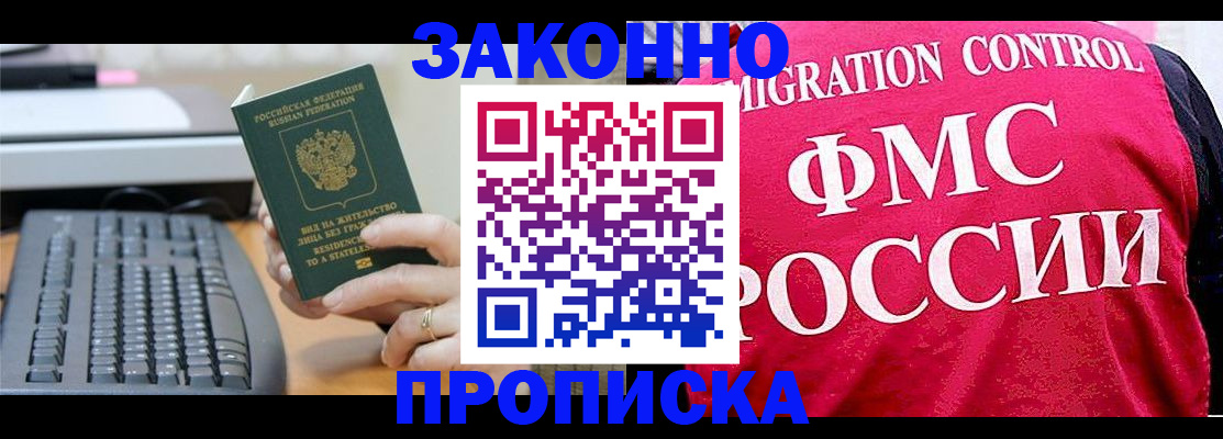 прописка в квартире в Раменском